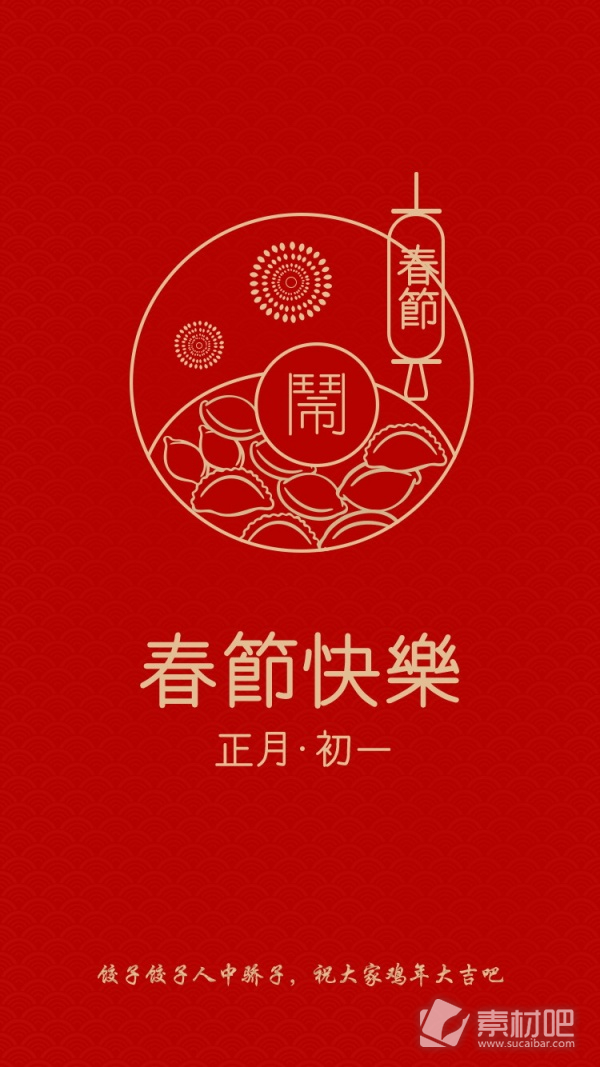 春节快乐PSD新年海报