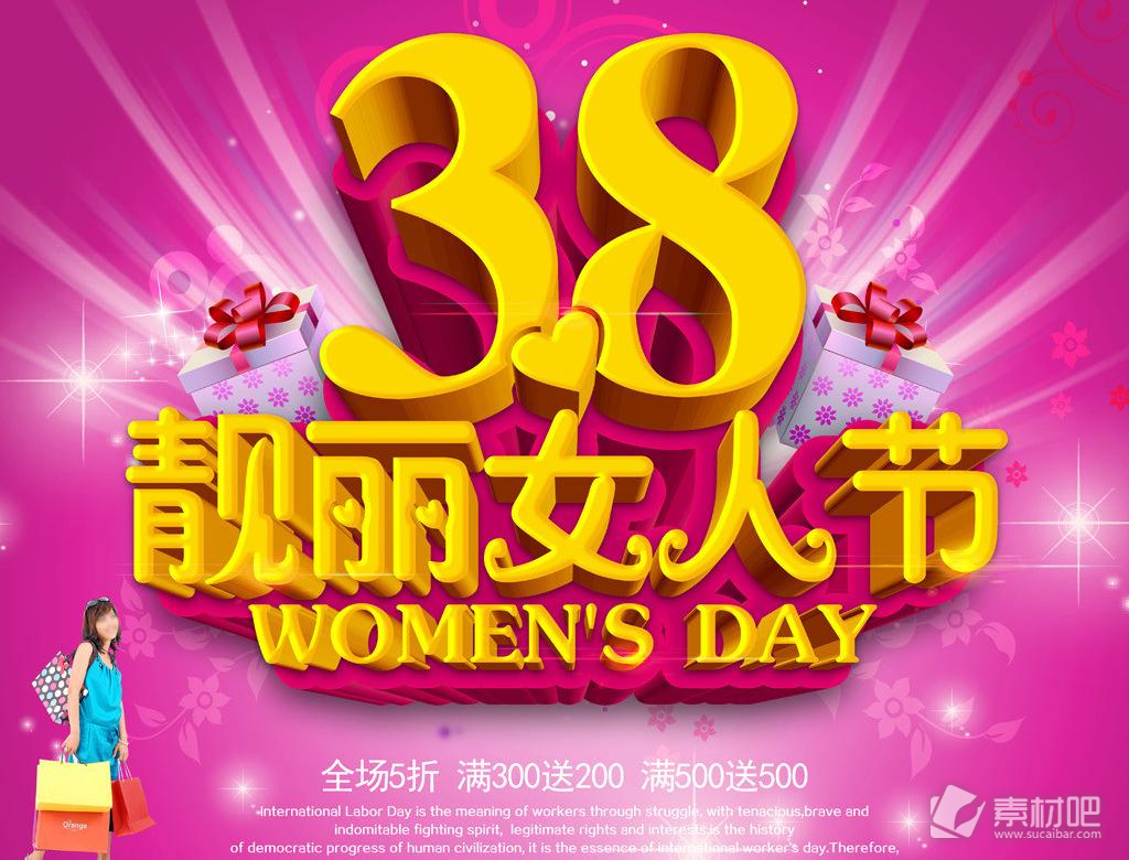最美38妇女节女人节女神3月8日与你相惠商场节日促销彩妆海报图片下载 - 觅知网