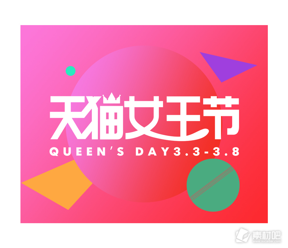 天猫女王节logo