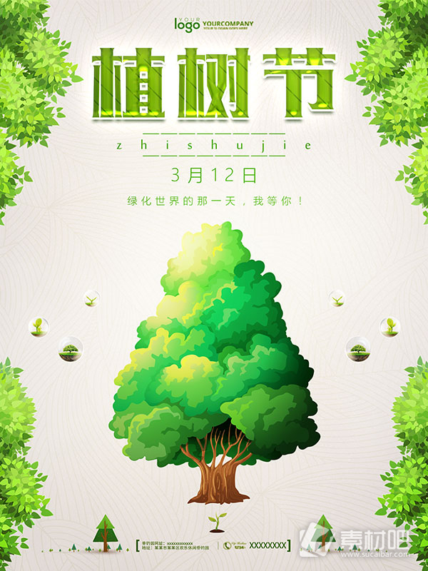 植树节宣传海报PSD素材