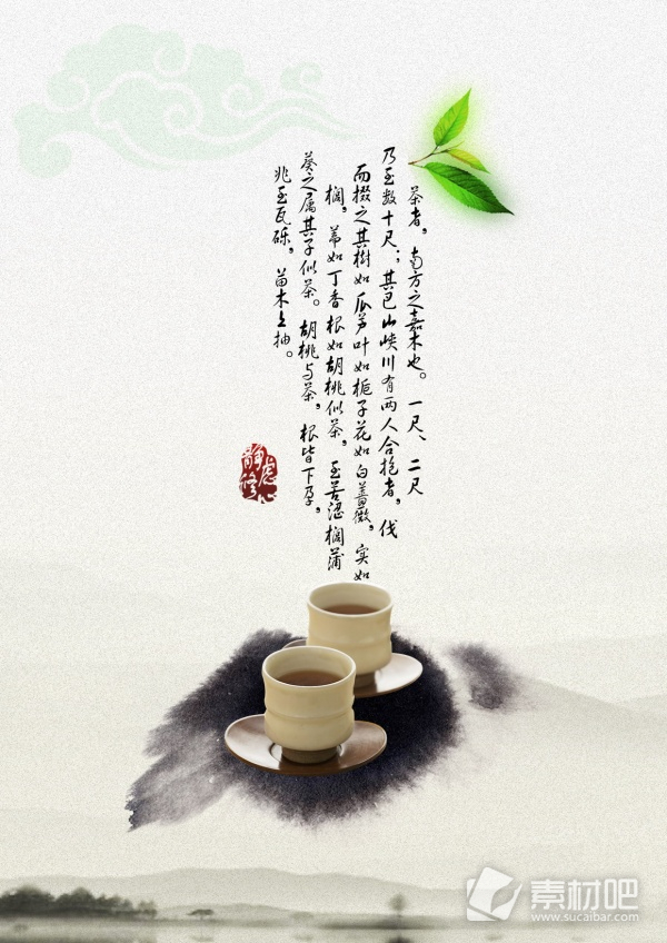 中国风水墨茶海报设计