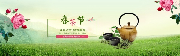 淘宝春茶节店铺海报