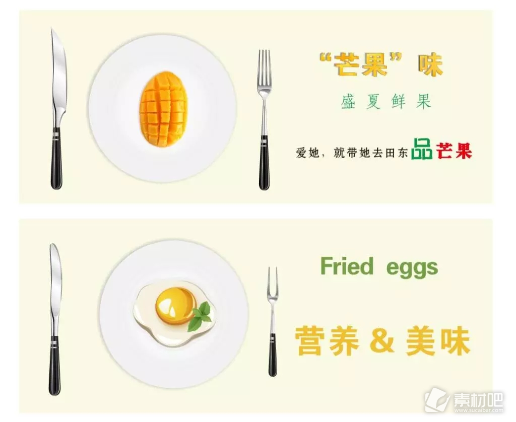 芒果食品海报