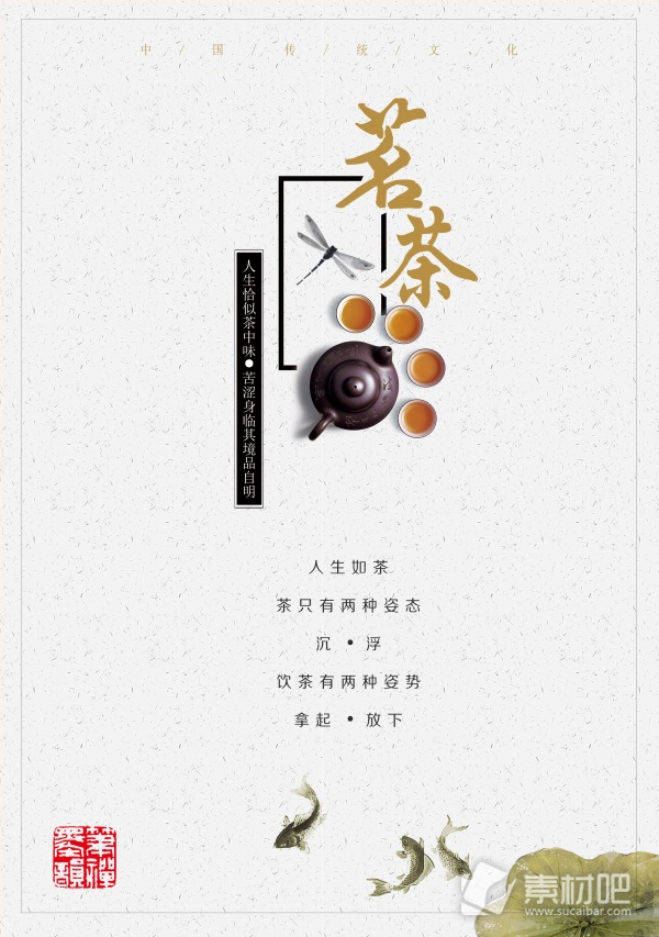 茗茶中国风广告模板设计