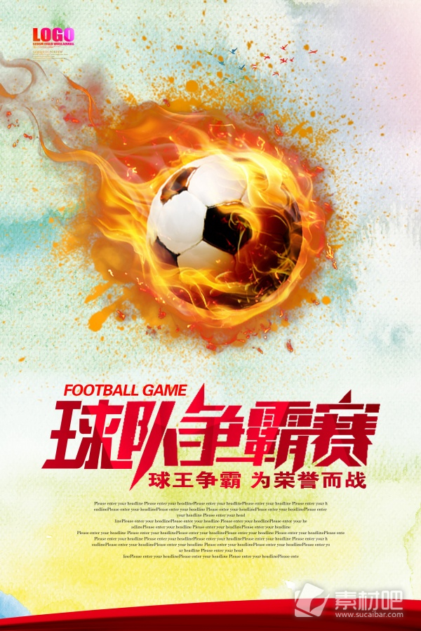足球争霸赛创意海报
