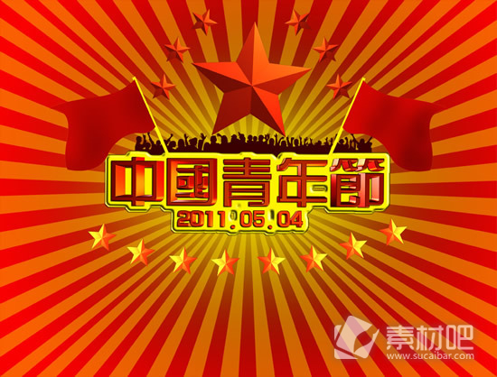 中国青年节海报PSD