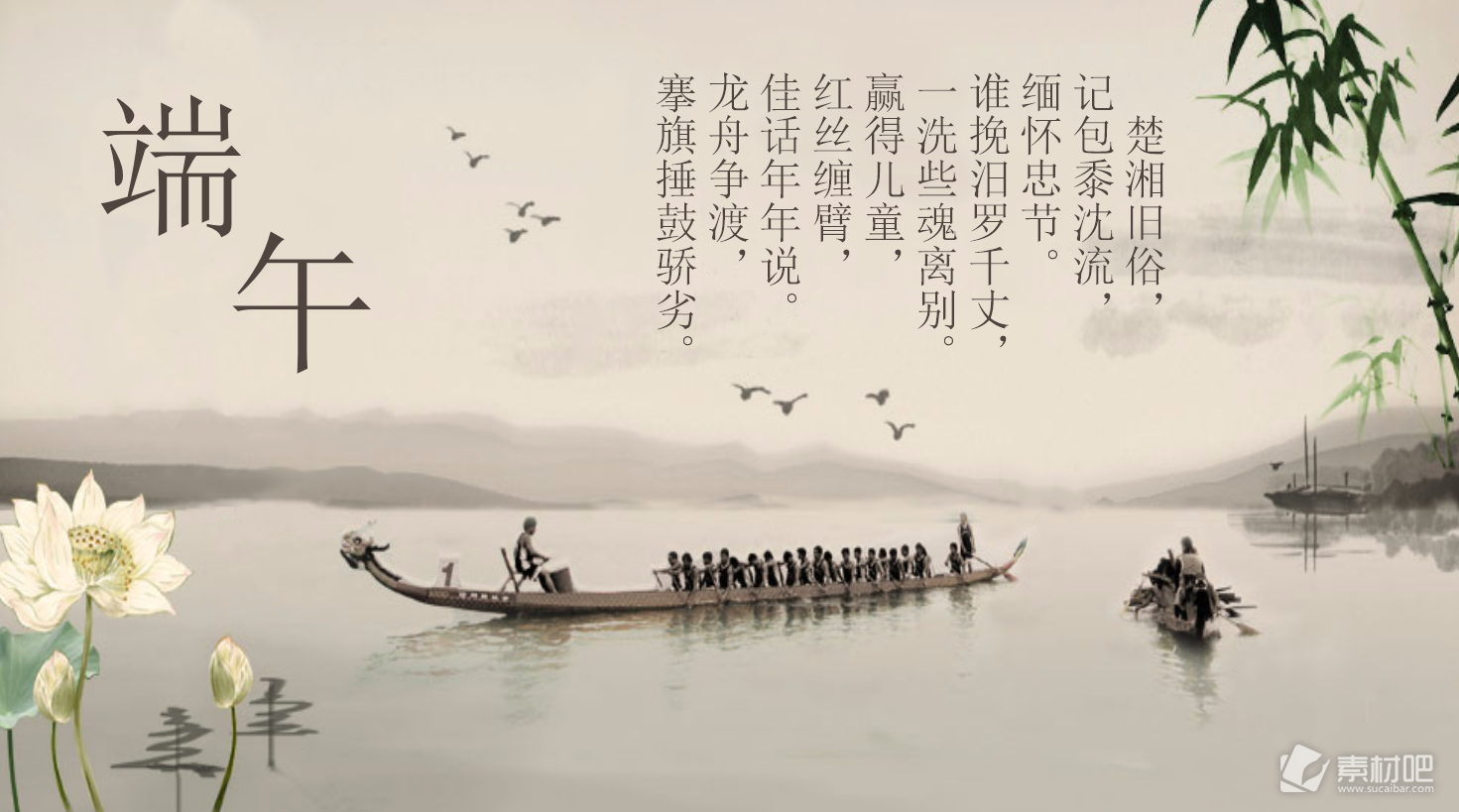 划龙舟背景的中国风端午节幻灯片模板