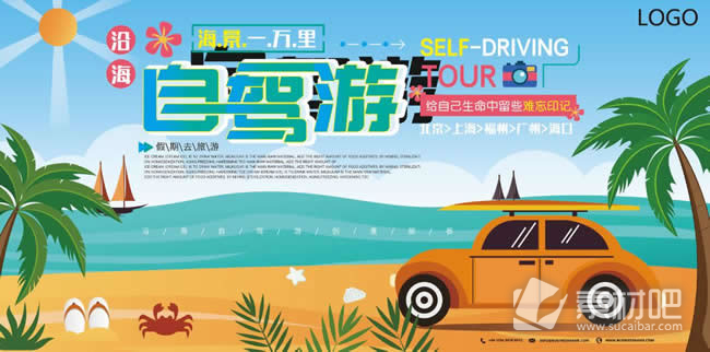 沿海自驾游旅游宣传海报PSD素材