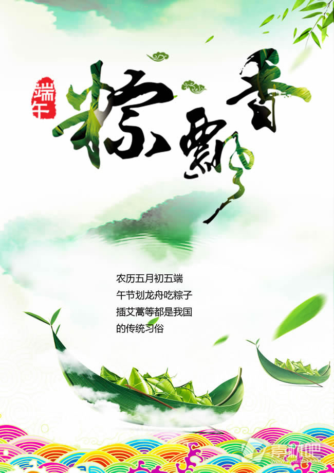 端午粽飘香传统习俗海报PSD素材