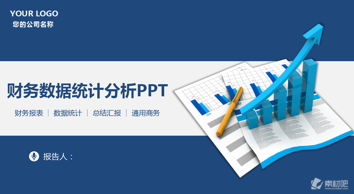 财务数据统计分析报告PPT模板