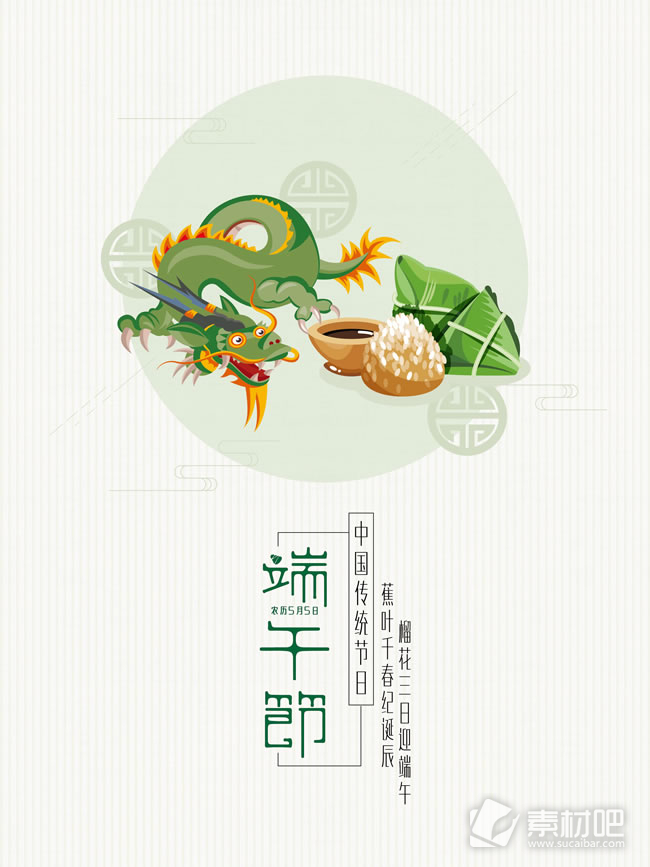中国风端午节海报PSD素材