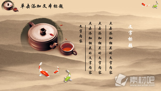 古典水墨中国风茶艺茶道文化ppt模板
