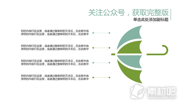 扁平化图表绿叶小清新工作报告通用商务ppt模板