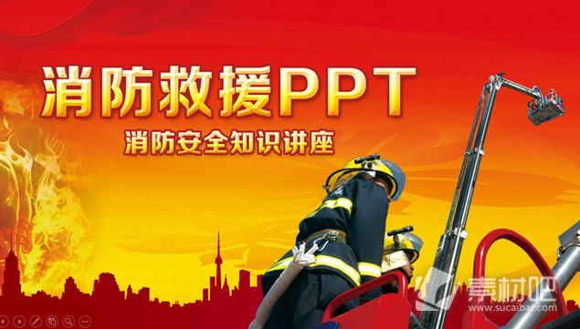 消防与救援安全知识讲座ppt模板