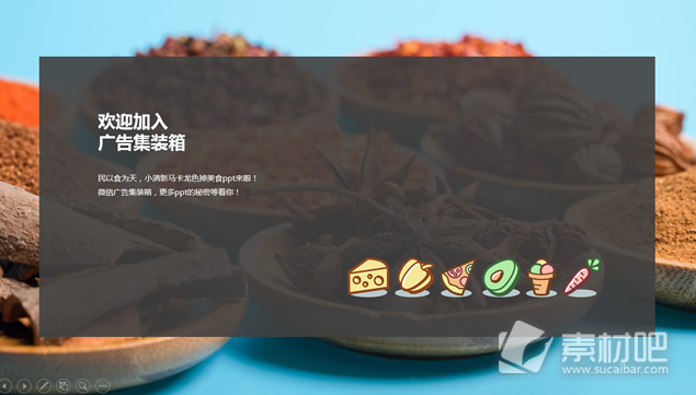 小清新马卡龙色调健康营养美食介绍ppt模板