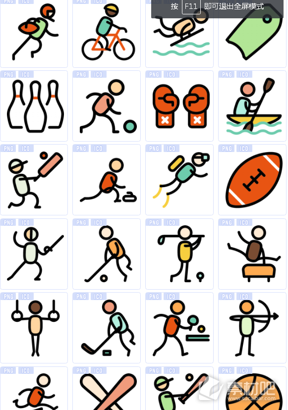 体育运动图标下载