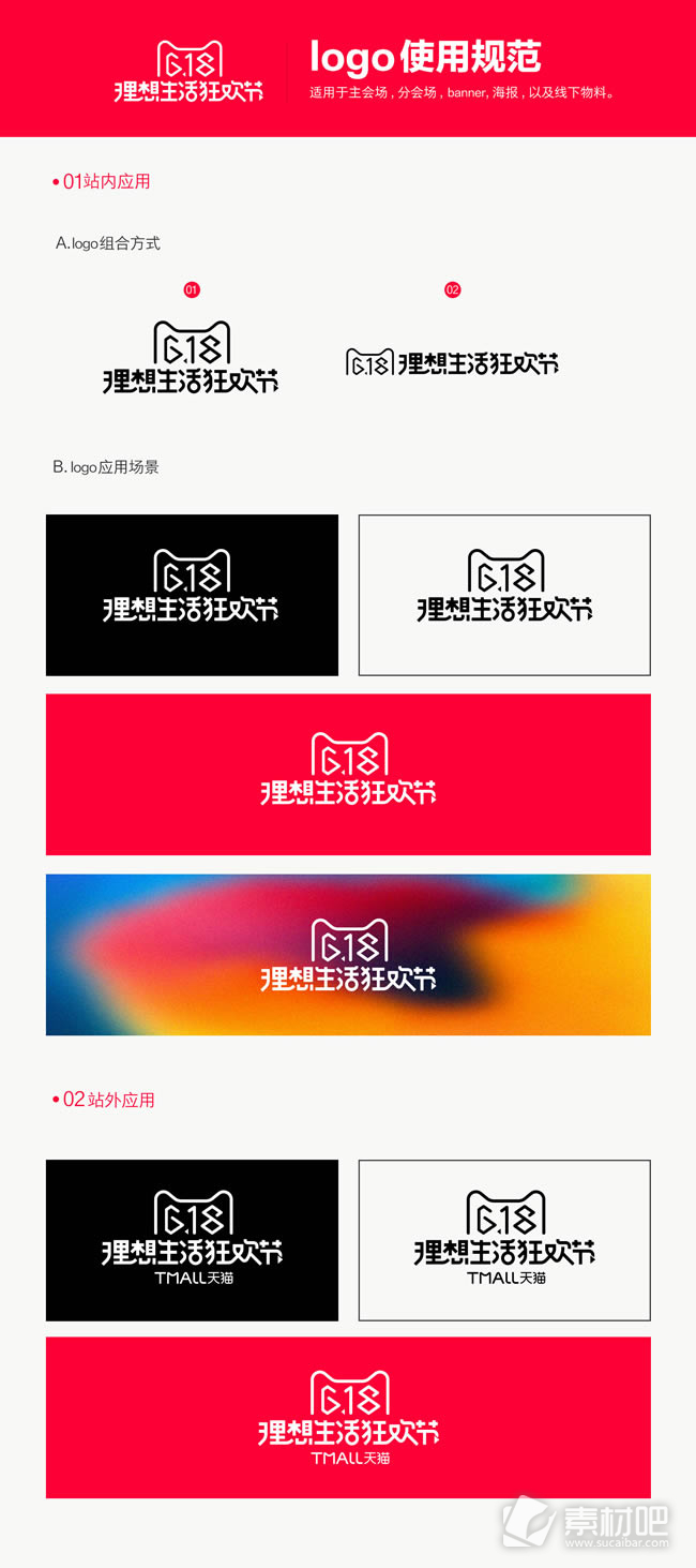 2017天猫618理想生活节logo素材大全