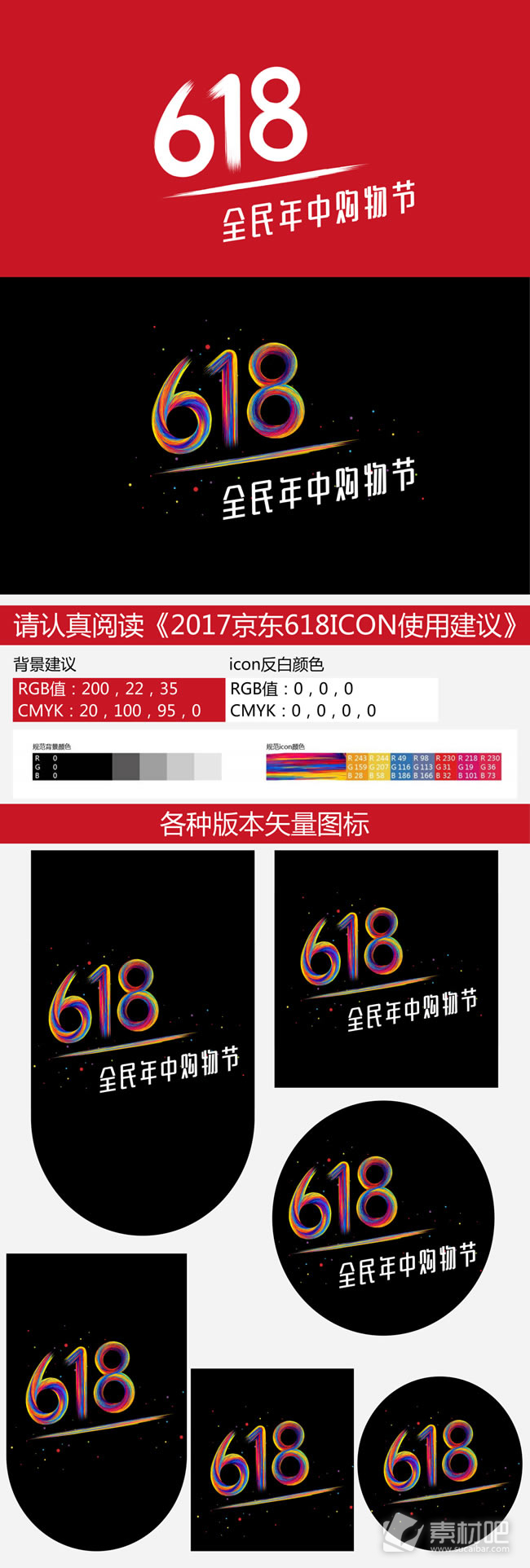 2017京东618全民年中购物节logo素材大