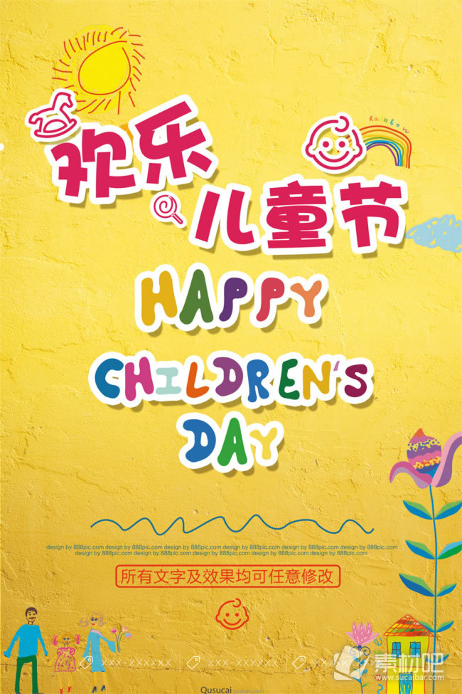 欢乐六一儿童节活动海报PSD素材
