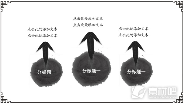 纯水墨风格设计中国风工作总结报告ppt模板