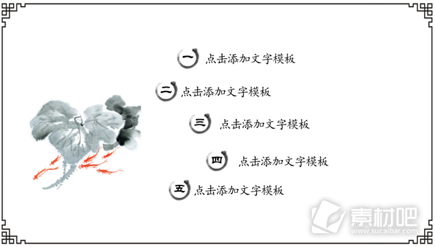 纯水墨风格设计中国风工作总结报告ppt模板