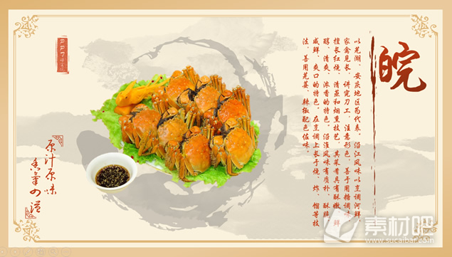 传统古典风格中国八大菜系介绍ppt模板