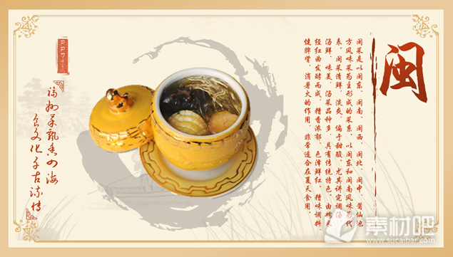 传统古典风格中国八大菜系介绍ppt模板