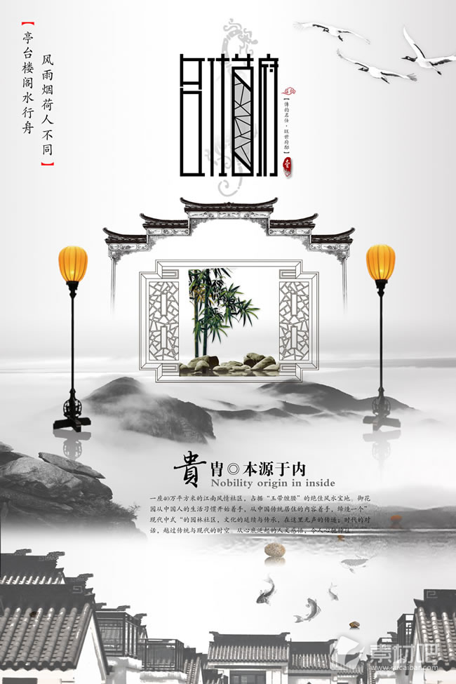 中国风房地产海报PSD素材