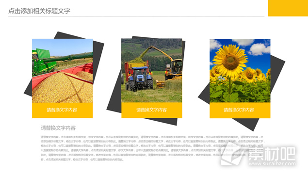 农机 农植 农业项目商业计划书ppt模板
