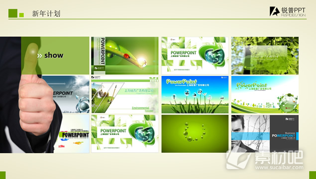 环保设备产品公司绿色地球创意商务工作汇报ppt模板