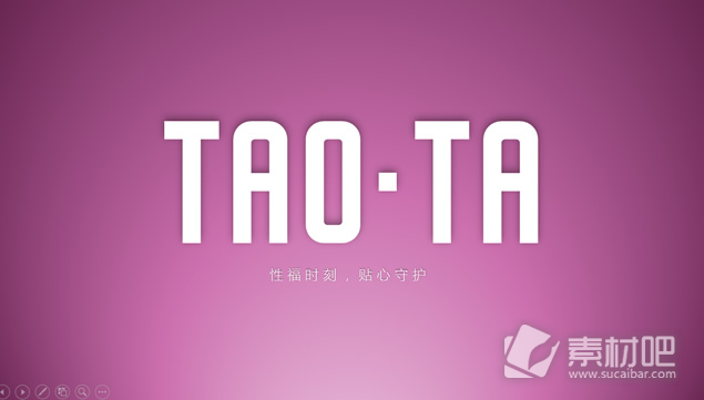 简约时尚大气风TAOTA产品发布会ppt模板