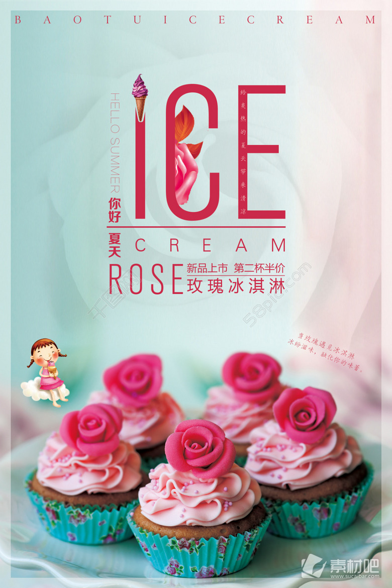 玫瑰冰淇淋创意简约宣传海报