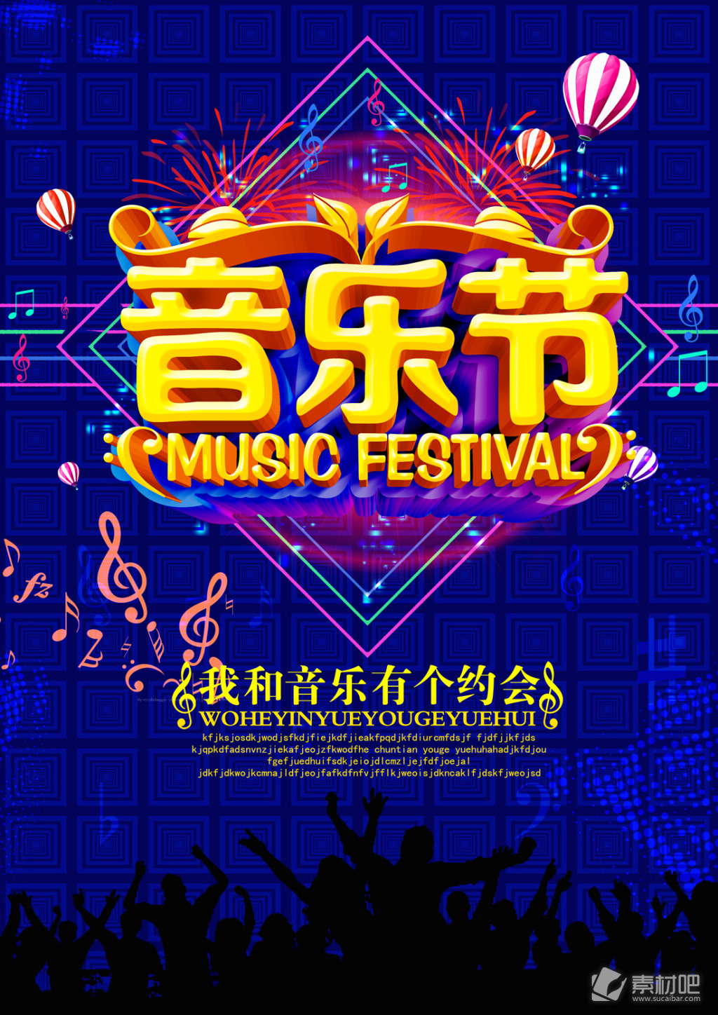 音乐节宣传海报设计PSD
