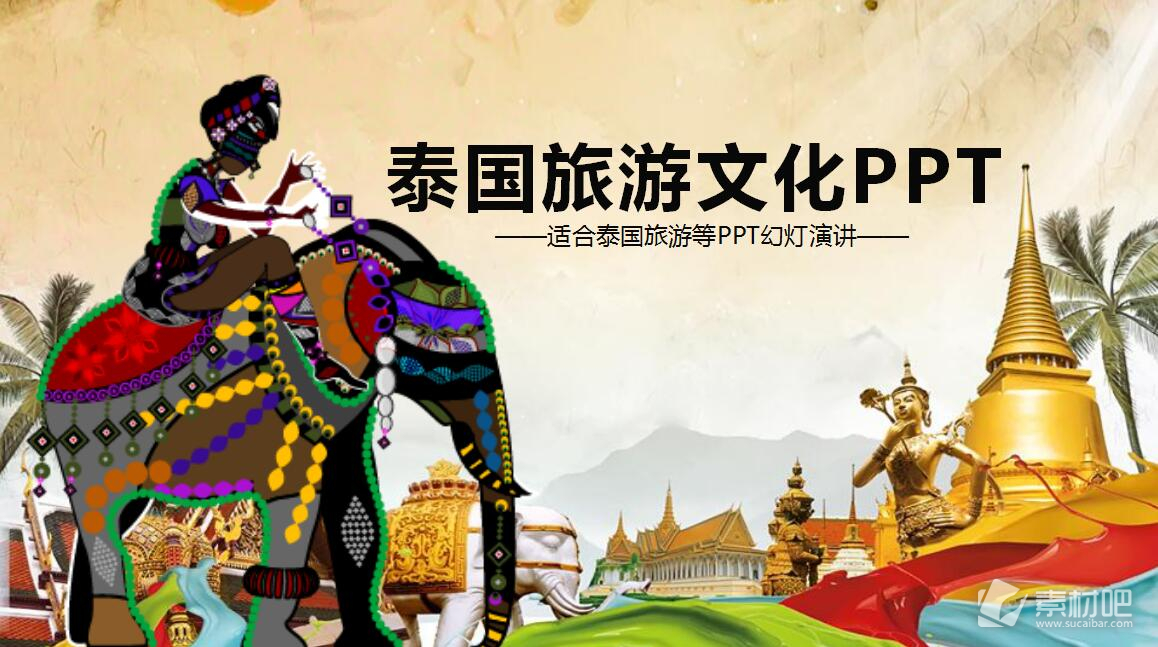 彩色泰国旅游PPT模板免费下载