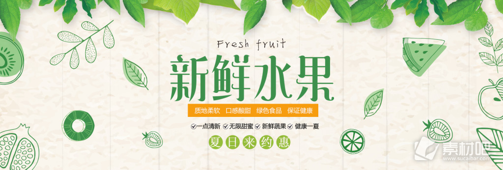 淘宝新鲜水果全屏促销海报PSD素材