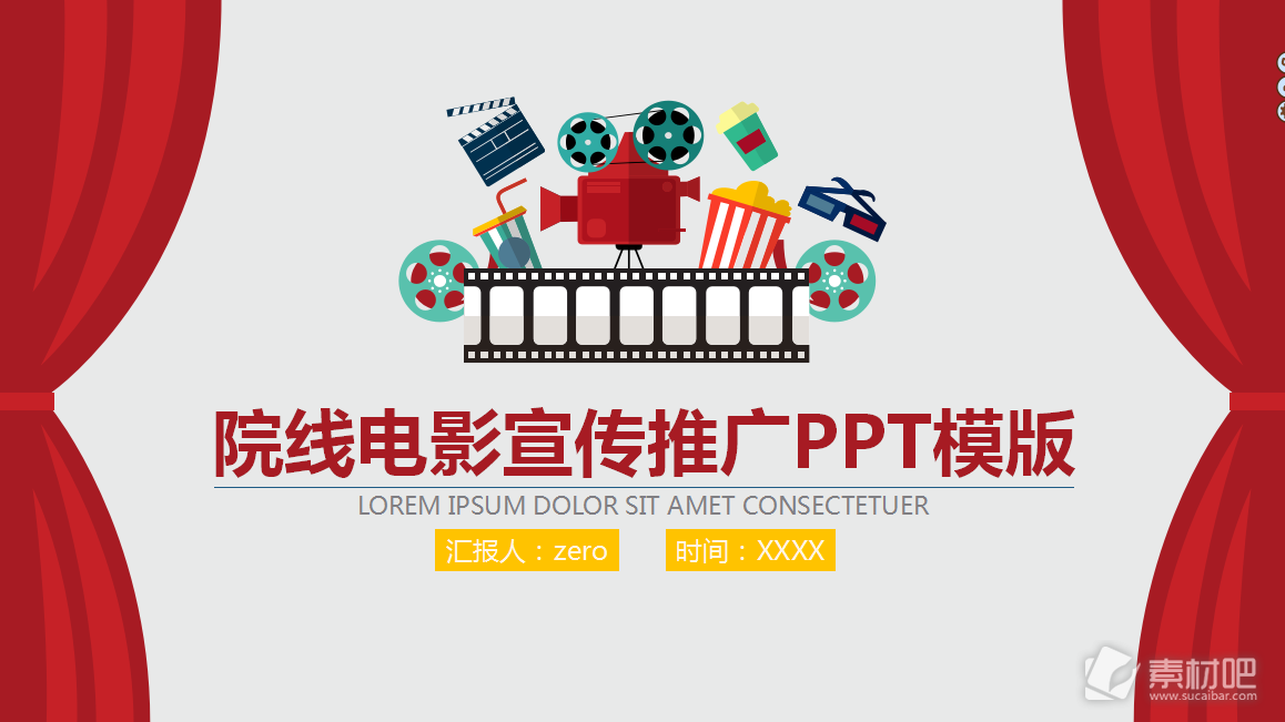 电影宣传推广PPT模板