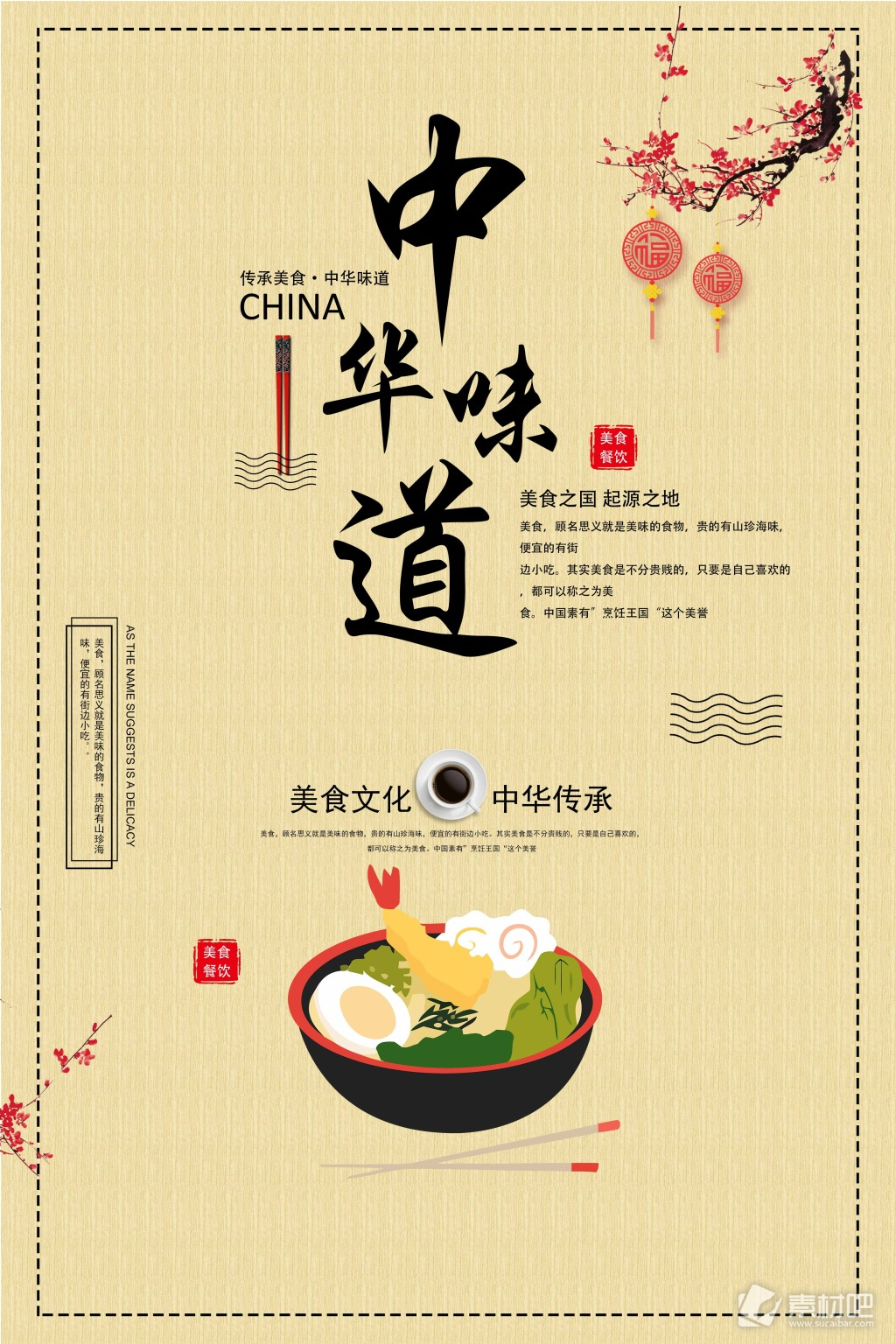 简约中华美食味道舌尖餐饮海报