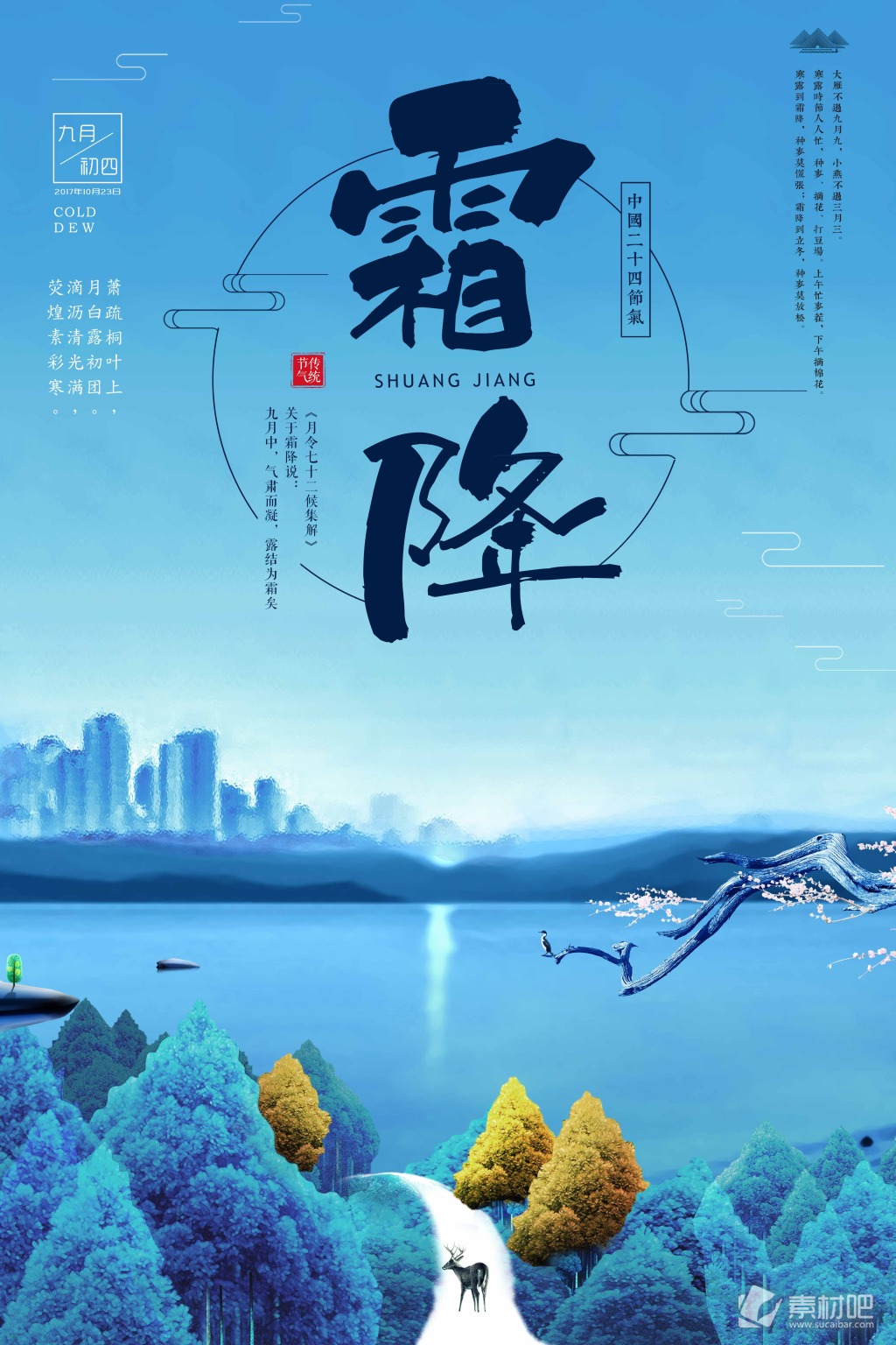 清新唯美中国风节气霜降海报