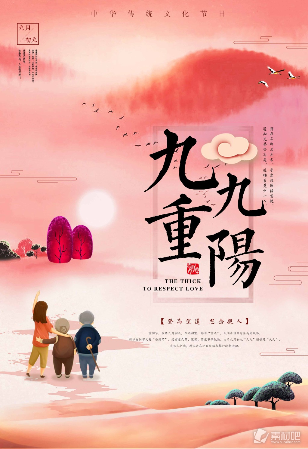 唯美手绘中国风重阳节海报