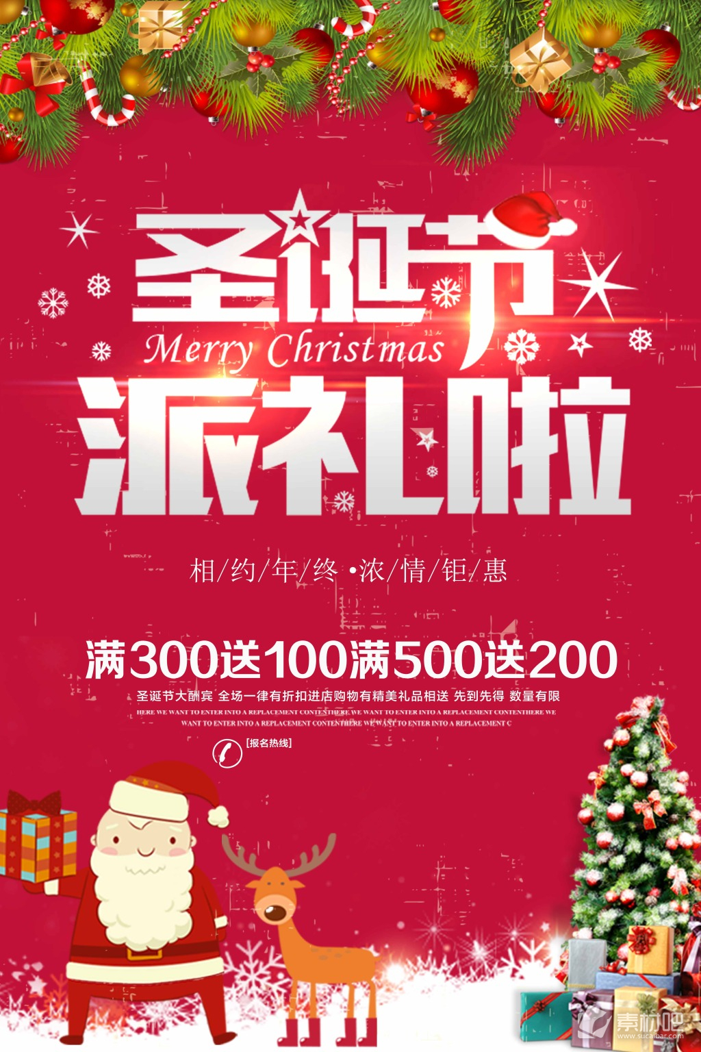 高端红色圣诞节促销海报设计