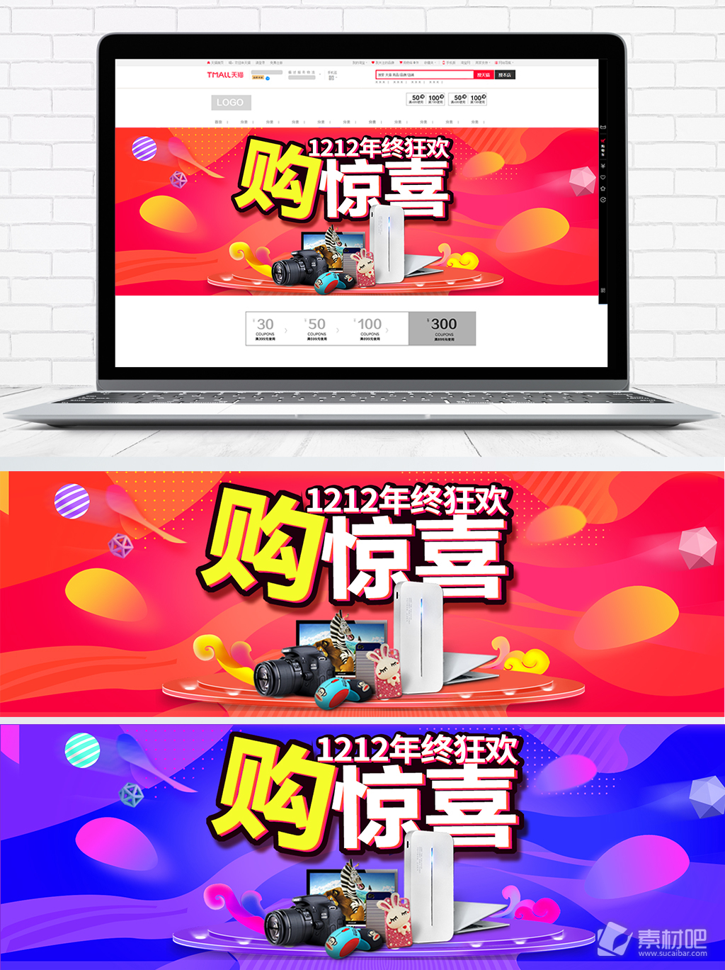 淘宝双12促销海报banner