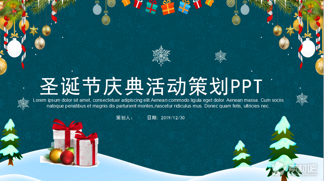 商务风圣诞节活动策划产品促销PPT模板