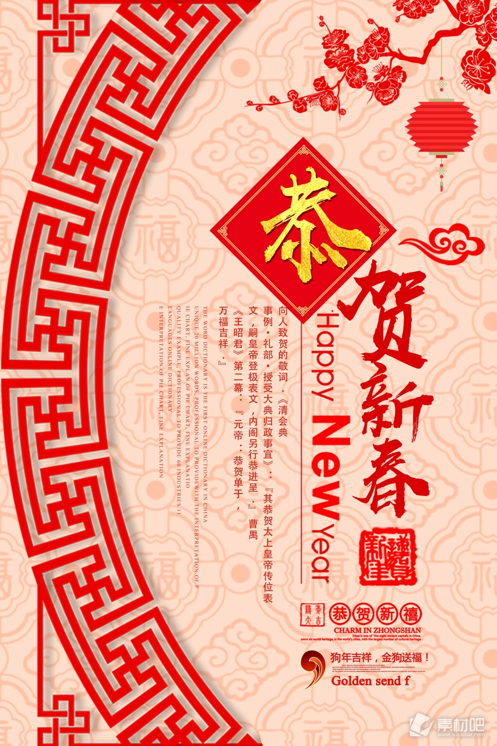 传统中国风狗年恭贺新春宣传海报