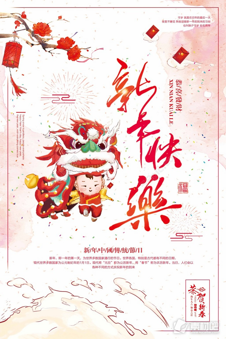 2018年新年快乐简约节日海报