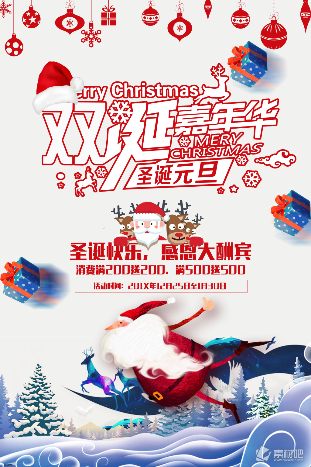 2017圣诞嘉年华海报设计