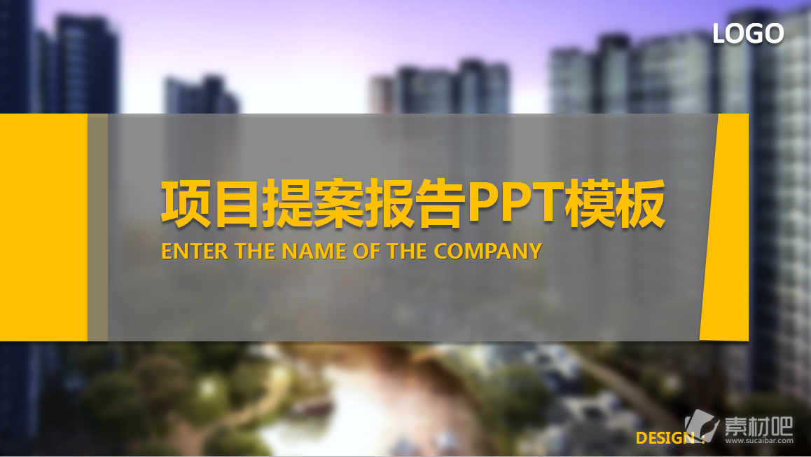 黄色精美房地产项目提案PPT模板