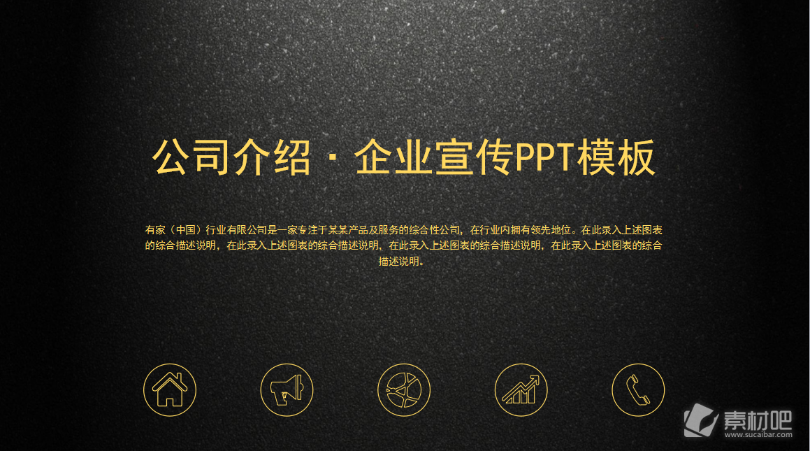 黑黄超强公司介绍企业宣传PPT模板