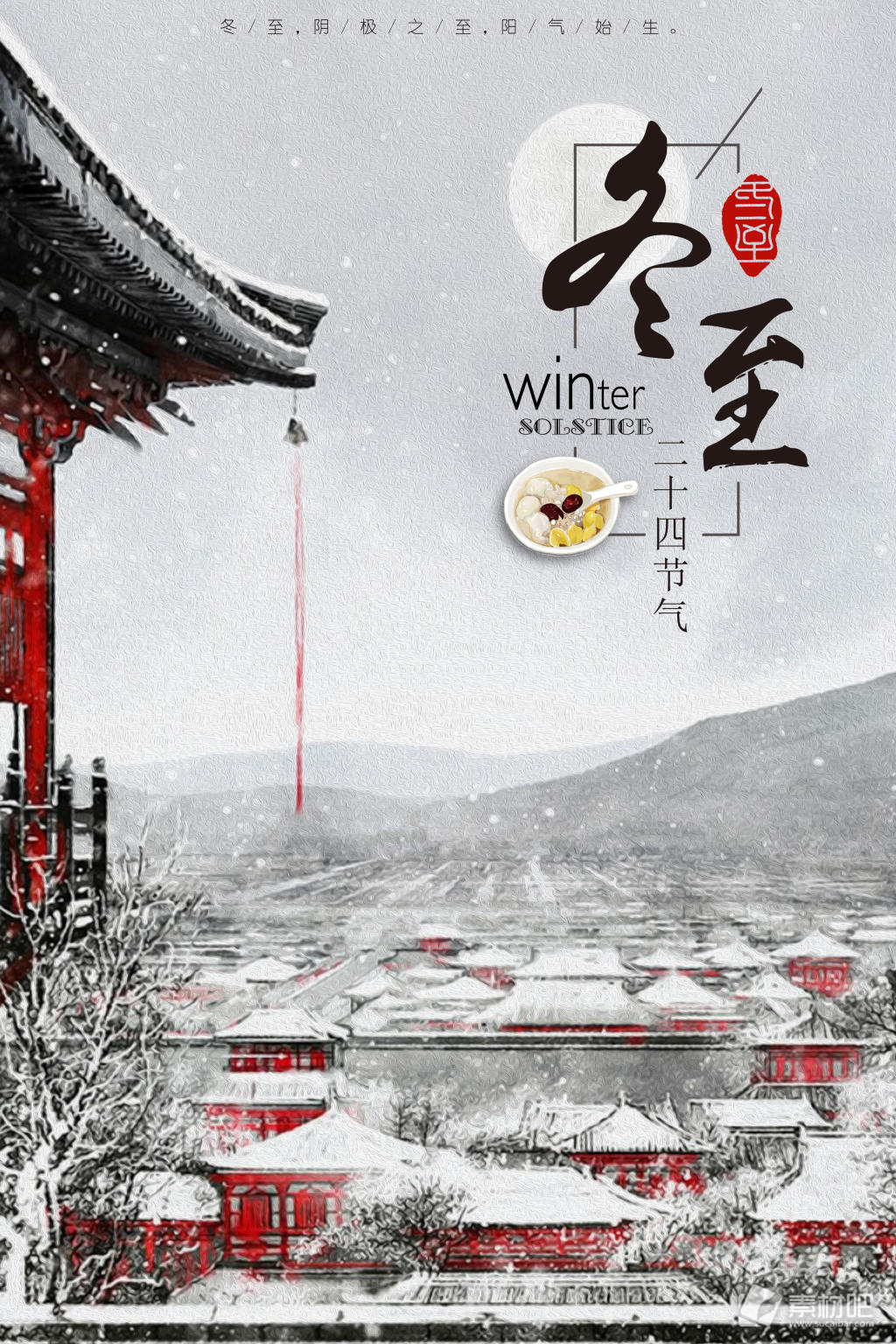 创意中国风冬至海报设计