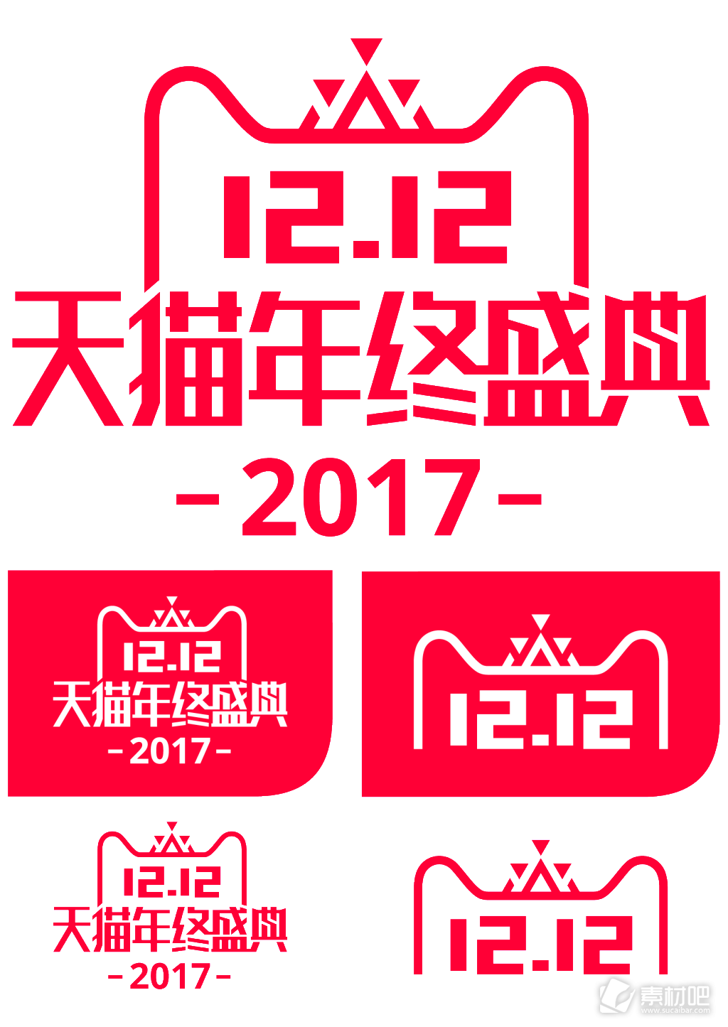 2017双十二logo淘宝海报