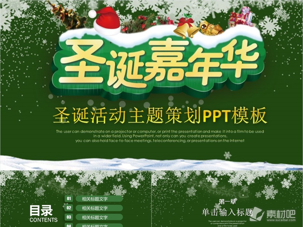 绿色大气圣诞活动主题PPT模板